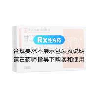 甘草酸二铵胶囊(甘利欣)