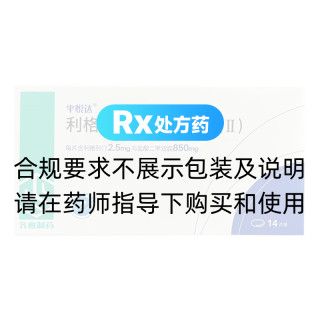 利格列汀二甲双胍片(Ⅱ)(平悦达)