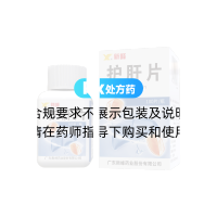 護肝片(新峰)