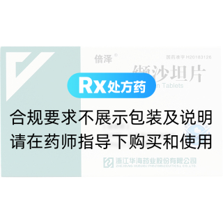 缬沙坦片(倍泽)