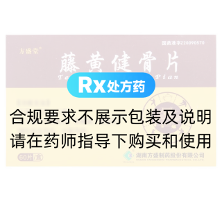 藤黄健骨片(方盛堂)