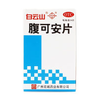 腹可安片(白云山)