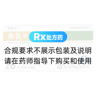奥氮平片(喜奥平)