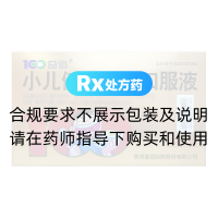 小儿健脾化积口服液(益佰)