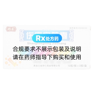 傷痛寧膠囊(彤醫(yī))