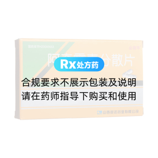 阿奇霉素分散片(必言平)