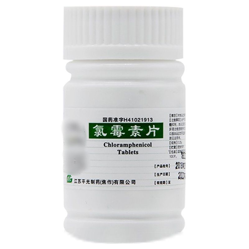 氯霉素片(平光)