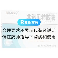 非諾貝特膠囊(力邦施泰寧)