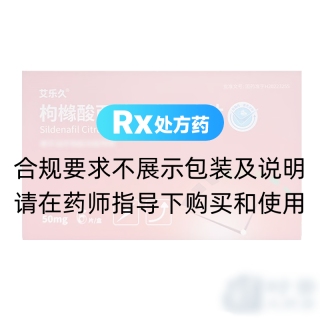 枸橼酸西地那非口崩片(艾乐久)