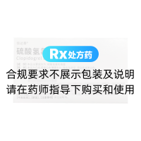 硫酸氢氯吡格雷片(信达泰)