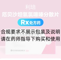 厄貝沙坦氫氯噻嗪分散片(利培)
