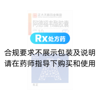 阿德福韋酯膠囊(名正)
