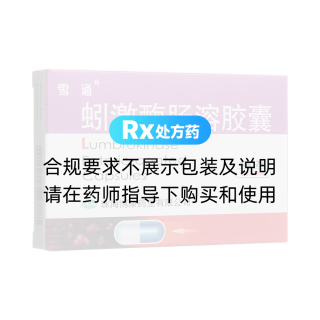 蚓激酶肠溶胶囊(雪通)