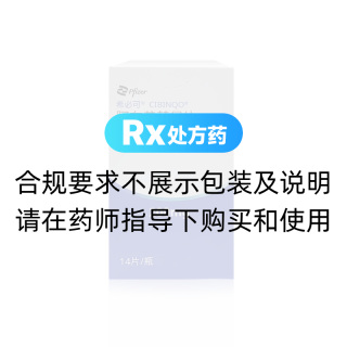 阿布昔替尼片(希必可)