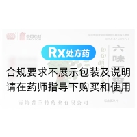 六味丁香片(同济堂)