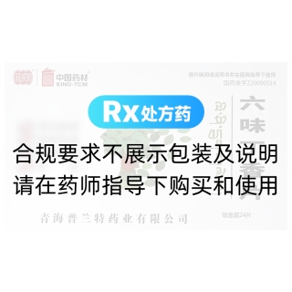 六味丁香片(同济堂)