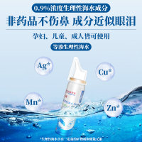 生理性海水鼻腔喷雾器(鼻通)