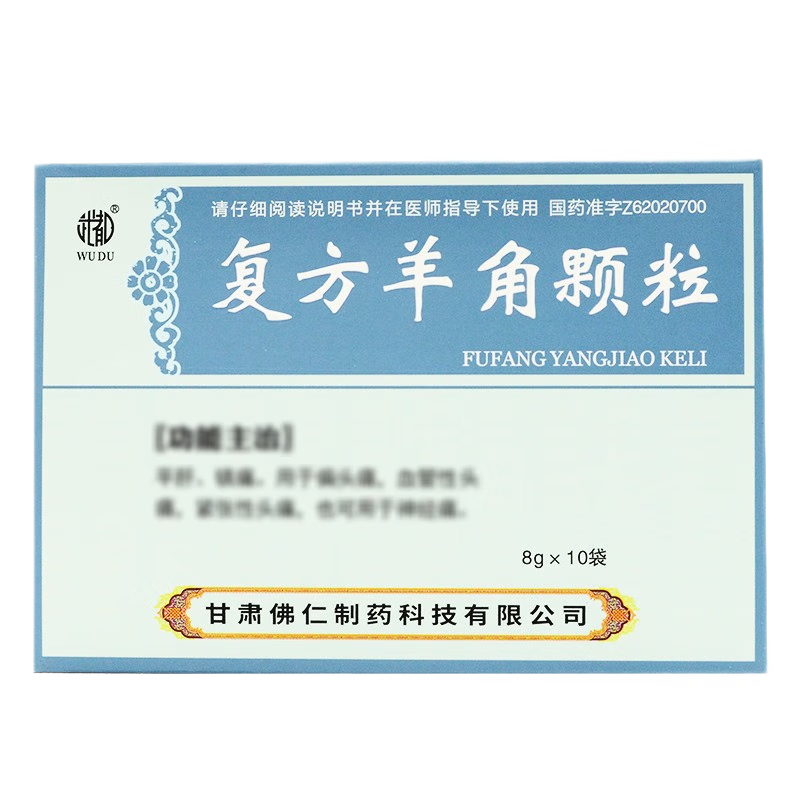 复方羊角颗粒(武都)