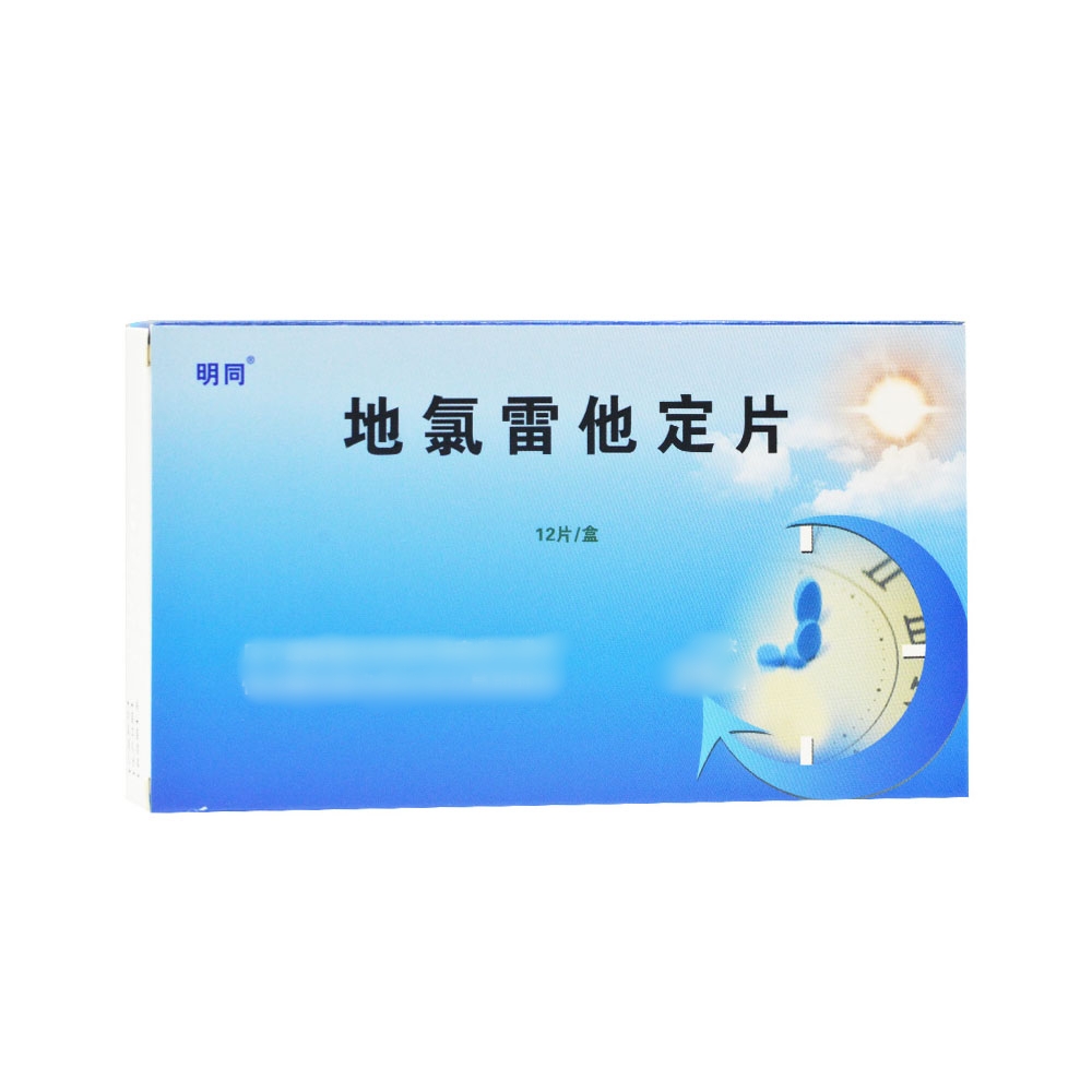 地氯雷他定片(明同)