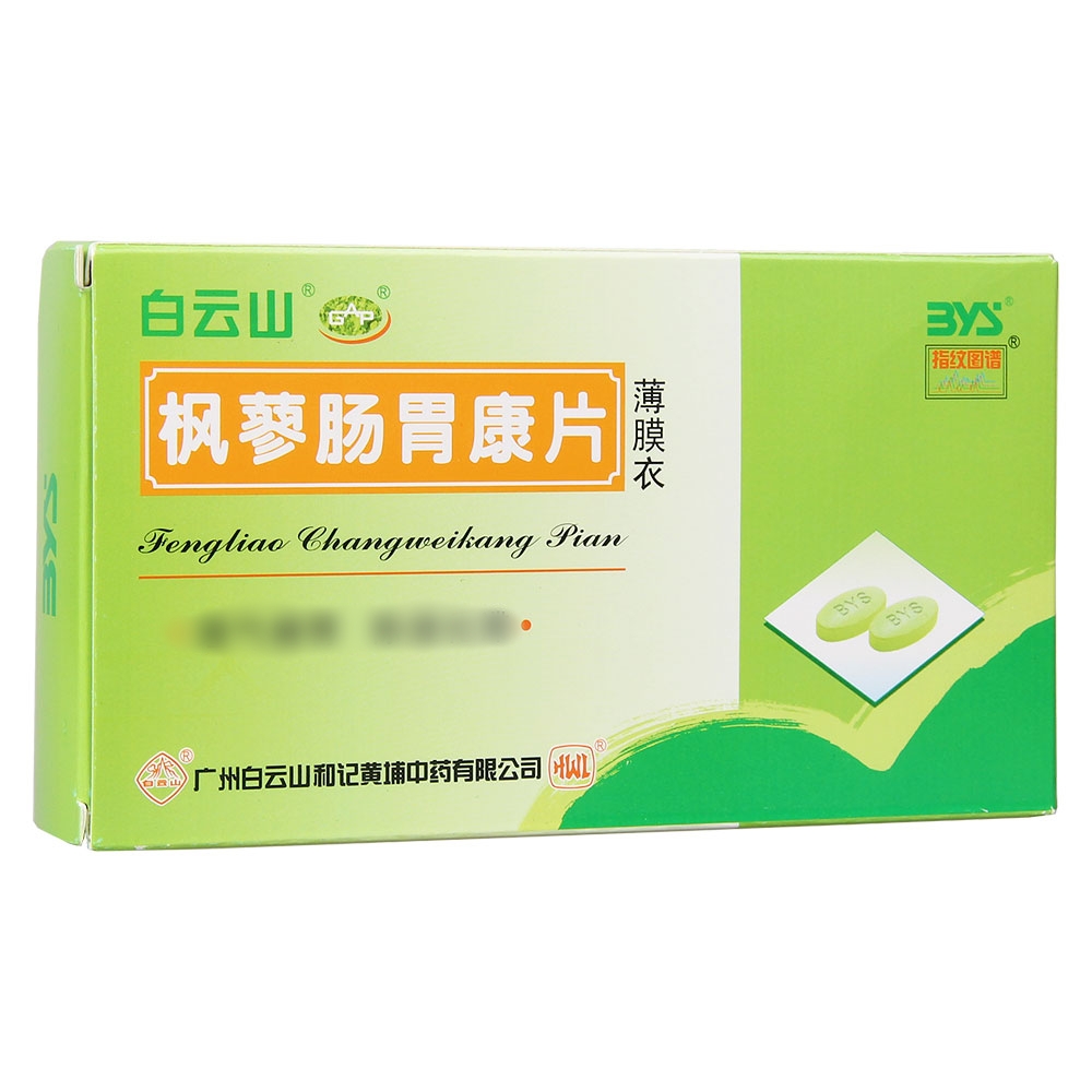 枫蓼肠胃康片(白云山)