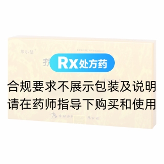 抗骨增生丸(邦尔健)