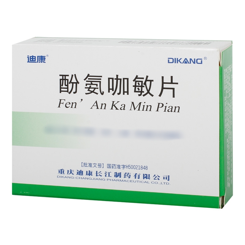 酚氨咖敏片(迪康)