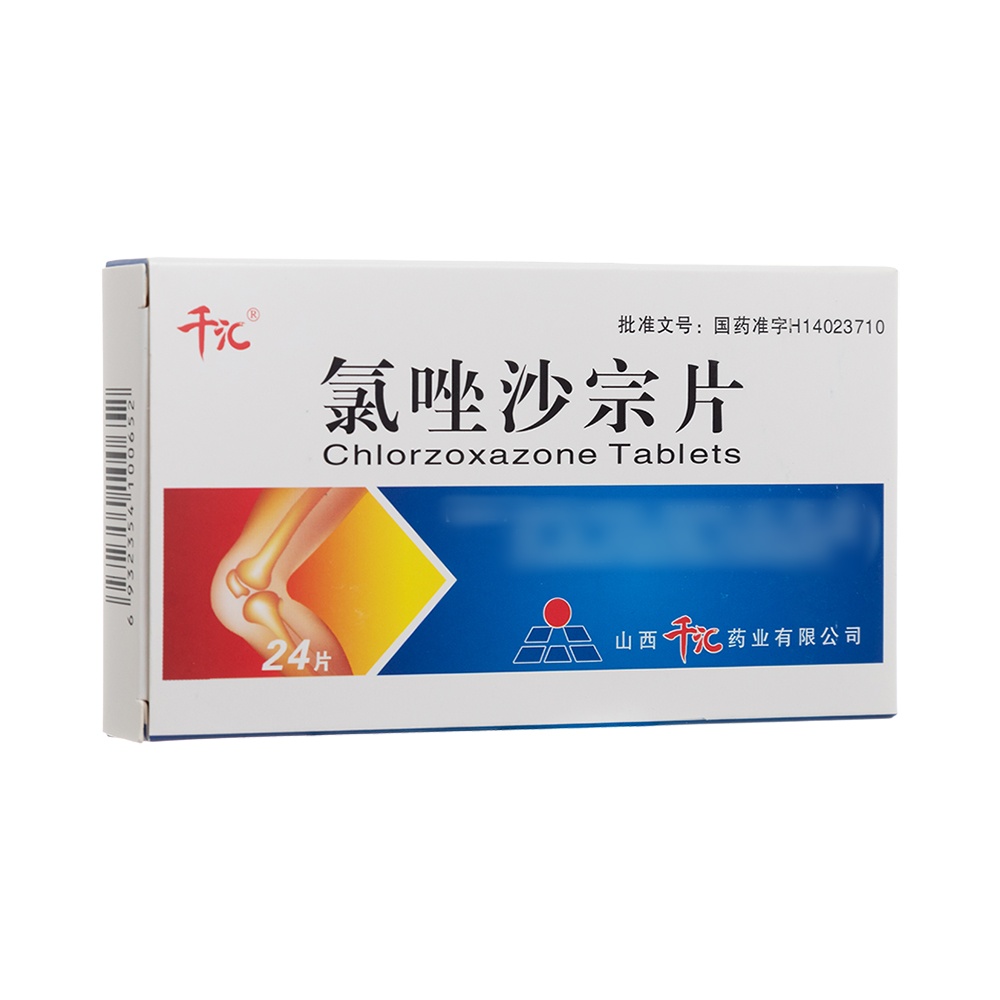 氯唑沙宗片(千汇)