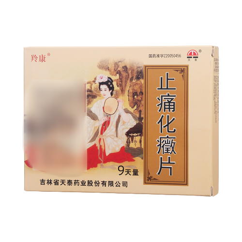 止痛化癥片(天泰)