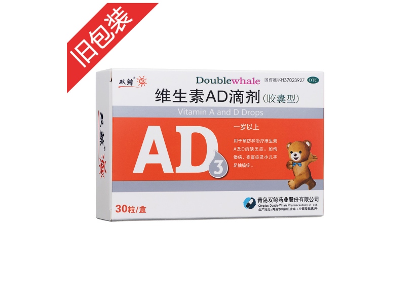 维生素AD滴剂(双鲸)