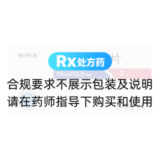 坎地氫噻片(波開清)