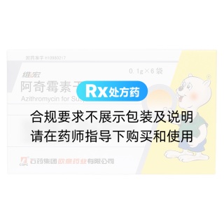 阿奇霉素干混懸劑(維宏)