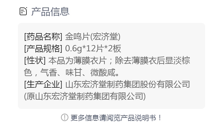金鸣片(宏济堂)