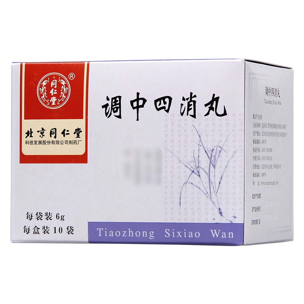 調中四消丸(同仁堂)