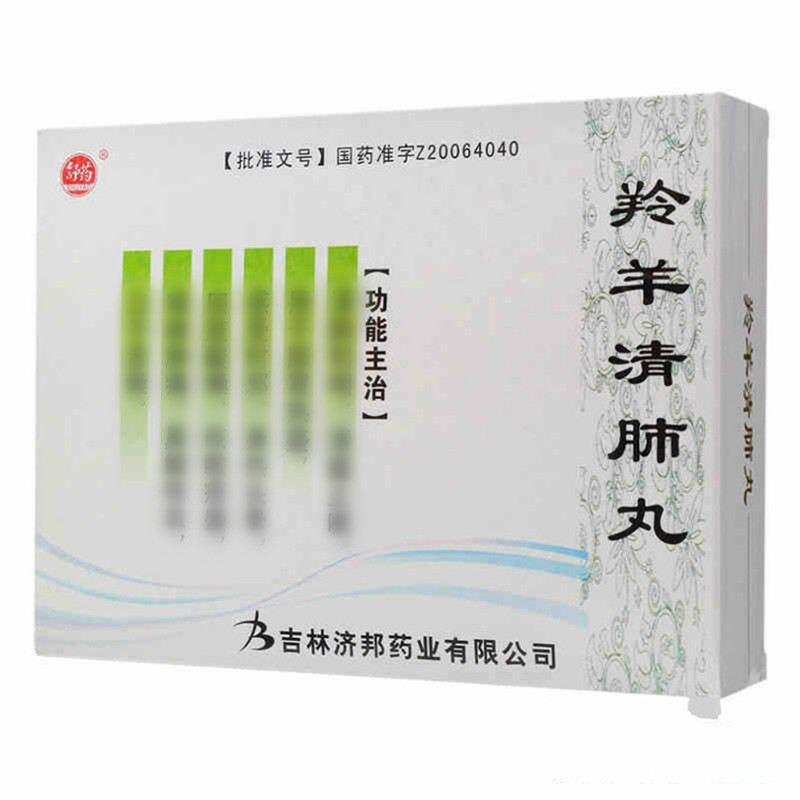 羚羊清肺丸(其他)