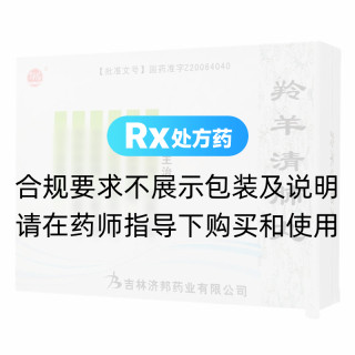 羚羊清肺丸