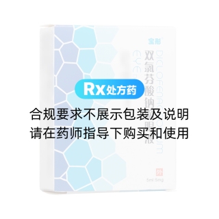 雙氯芬酸鈉滴眼液(寶彤)