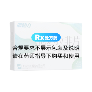 他达拉非片(海格力)