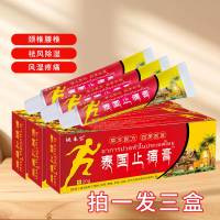 消痛膏(泰国止痛膏)