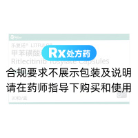 甲苯磺酸利特昔替尼胶囊(乐复诺)