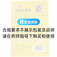 消瘀定痛膏(坤世堂)