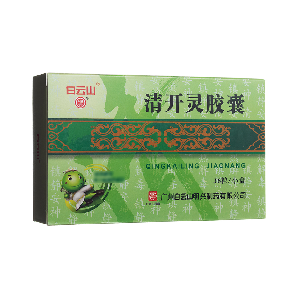 清开灵胶囊(白云山)