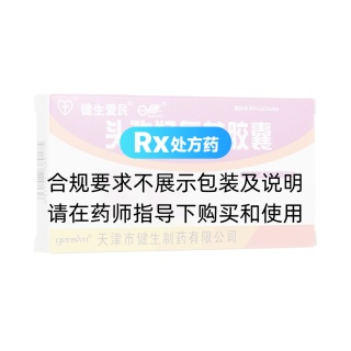 頭孢羥氨芐膠囊(健生)