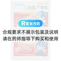頭孢氨芐顆粒(華北制藥)