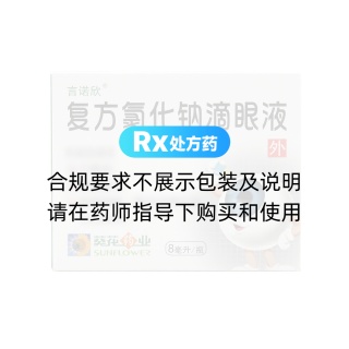 復方氯化鈉滴眼液(言諾欣)