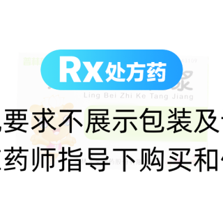 羚贝止咳糖浆(普林松)