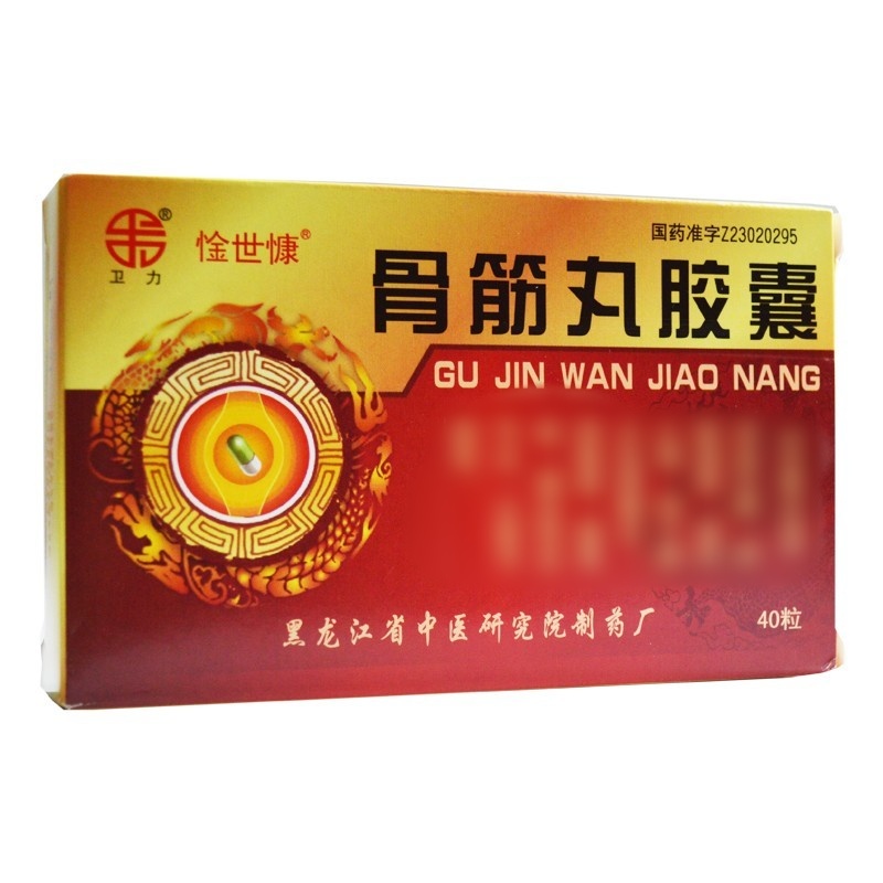 骨筋丸胶囊(惍世慷)