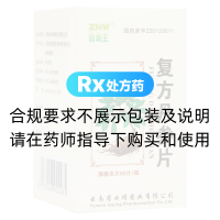 复方丹参片(镇南王)