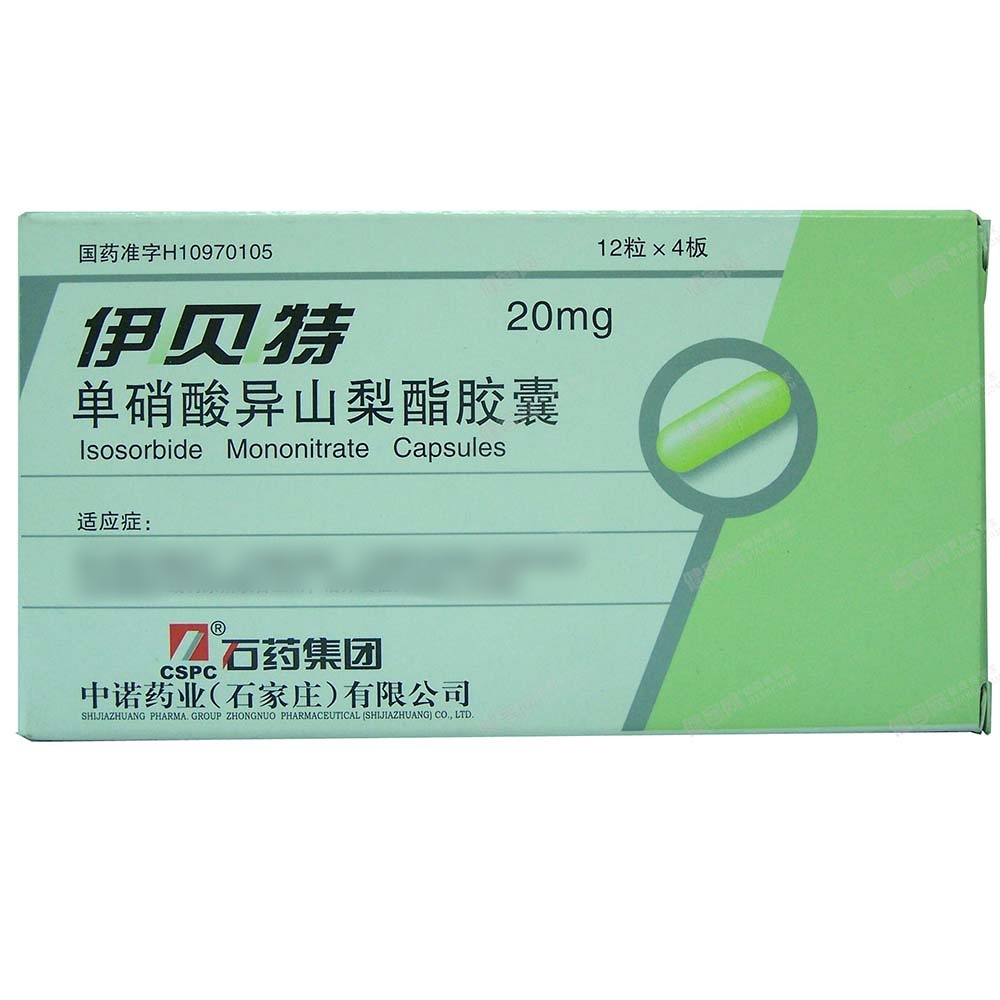單硝酸異山梨酯膠囊(伊貝特)
