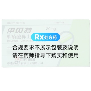 單硝酸異山梨酯膠囊(伊貝特)