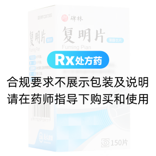 复明片(碑林)